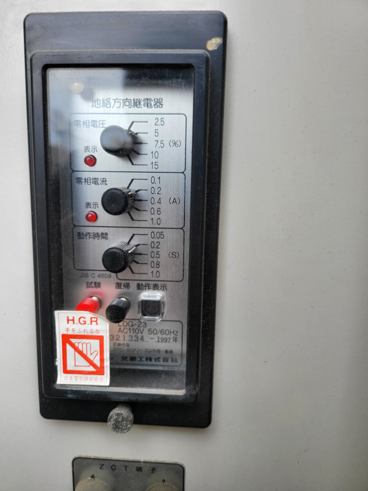 地絡継電器